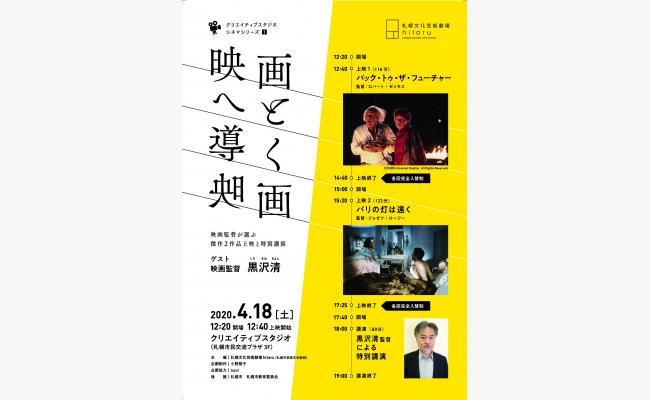 クリエイティブスタジオ シネマシリーズ 1 映画へと導く映画 道新プレイガイドオンラインストア