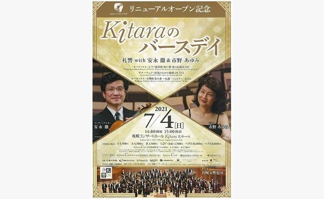 Kitaraのバースデイ 札響 With 安永 徹 市野 あゆみ 道新プレイガイドオンラインストア