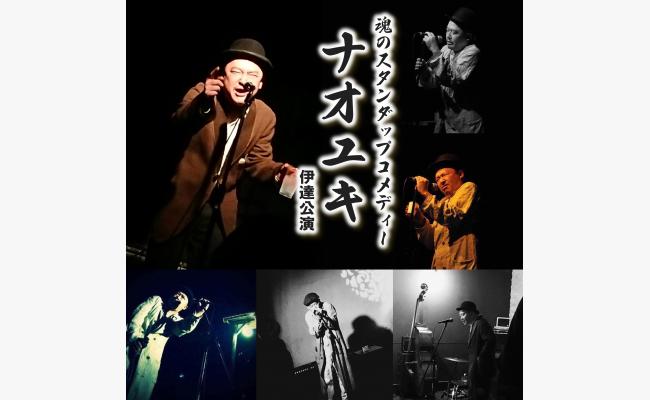 ナオユキ 伊達公演 道新プレイガイドオンラインストア
