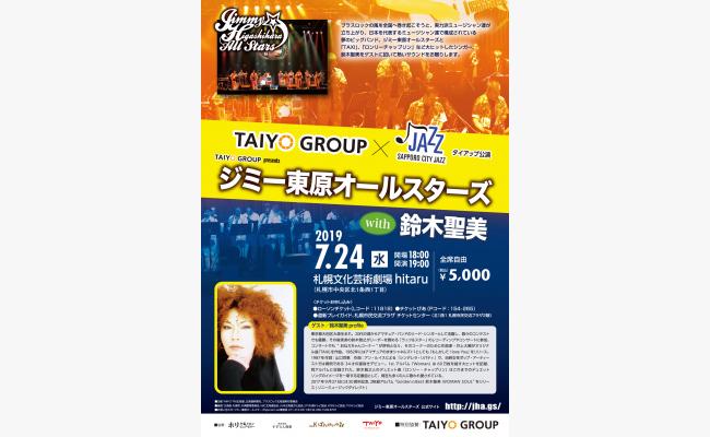 TAIYO GROUP presents　ジミー東原オールスターズwith鈴木聖美